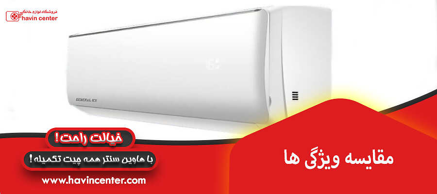 مقایسه ویژگی&zwnj;ها